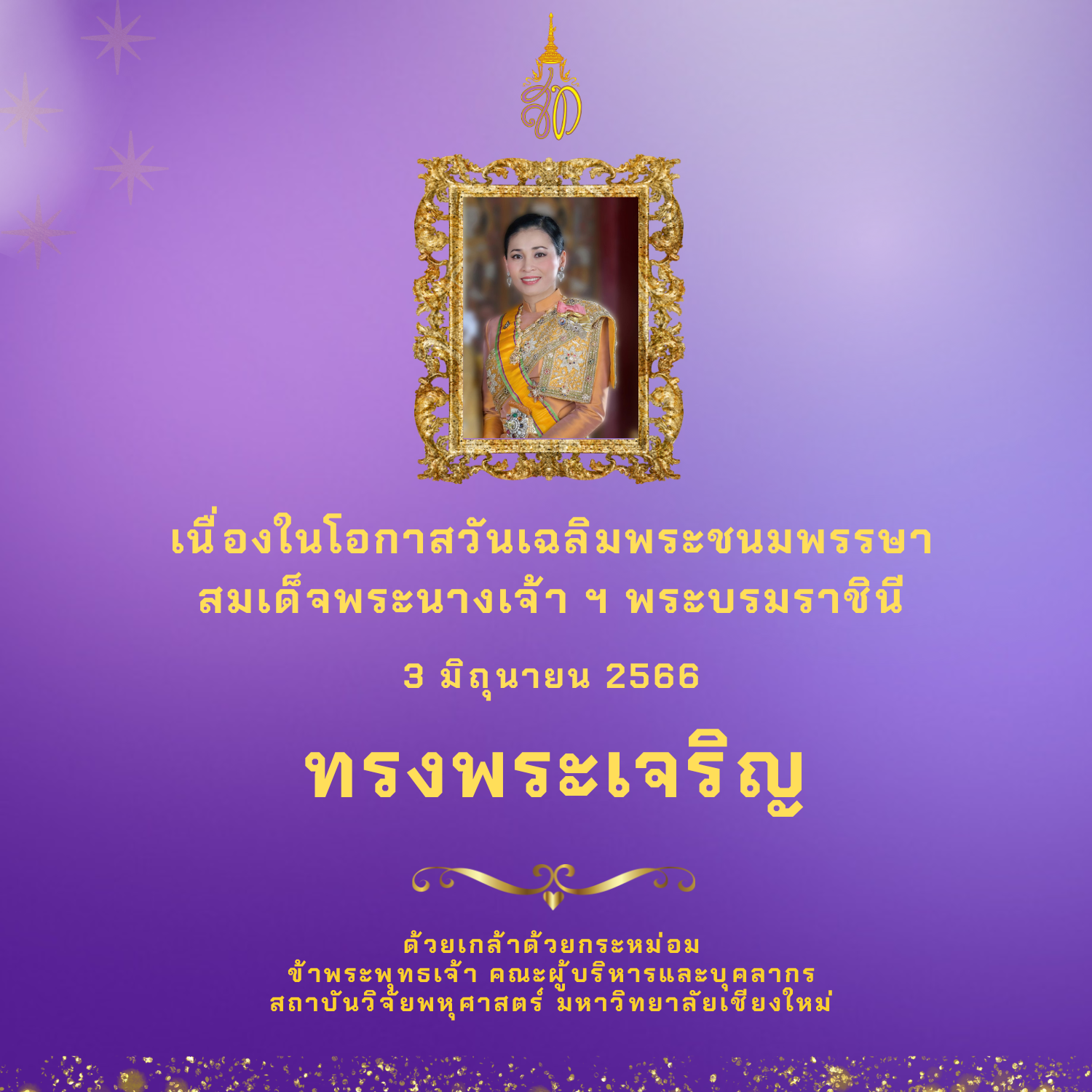 สถาบันวิจัยวิทยาศาสตร์และเทคโนโลยี มหาวิทยาลัยเชียงใหม่